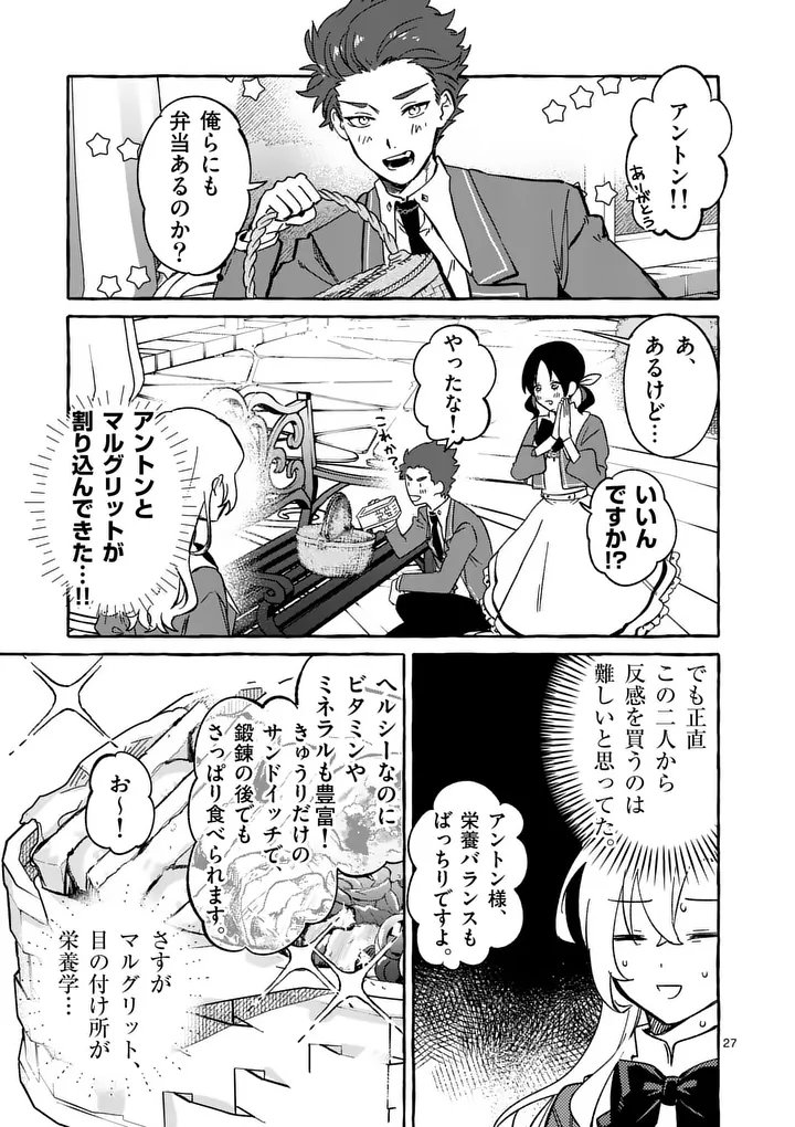 Hametsu wo Hikaeta Akuyaku Reijou ga Muri Shite Heroine wo Enjita Kekka - Chapter 10.3 - Page 6
