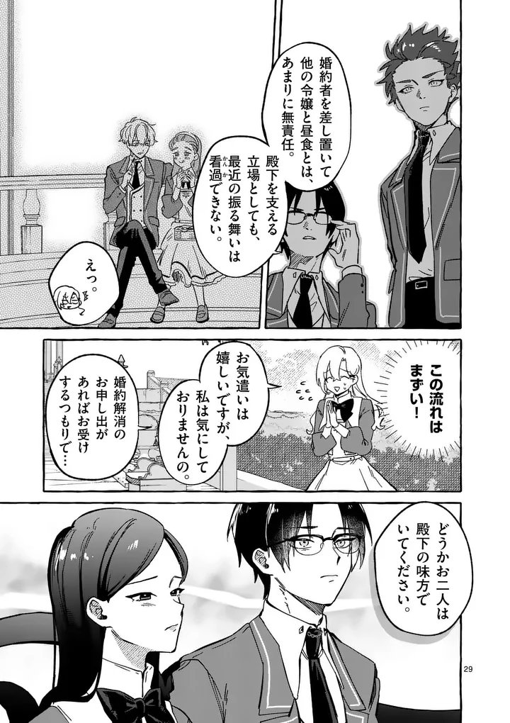 Hametsu wo Hikaeta Akuyaku Reijou ga Muri Shite Heroine wo Enjita Kekka - Chapter 10.3 - Page 8