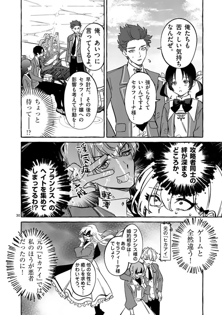 Hametsu wo Hikaeta Akuyaku Reijou ga Muri Shite Heroine wo Enjita Kekka - Chapter 10.3 - Page 9