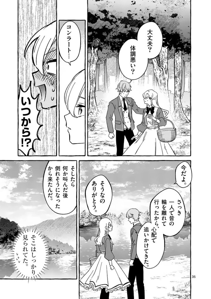 Hametsu wo Hikaeta Akuyaku Reijou ga Muri Shite Heroine wo Enjita Kekka - Chapter 10.4 - Page 1