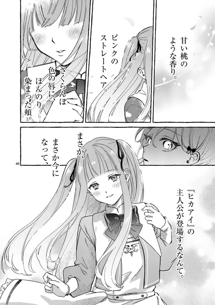 Hametsu wo Hikaeta Akuyaku Reijou ga Muri Shite Heroine wo Enjita Kekka - Chapter 10.4 - Page 12