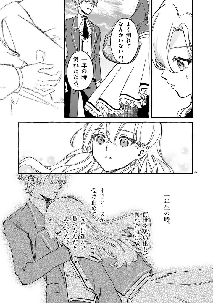 Hametsu wo Hikaeta Akuyaku Reijou ga Muri Shite Heroine wo Enjita Kekka - Chapter 10.4 - Page 3