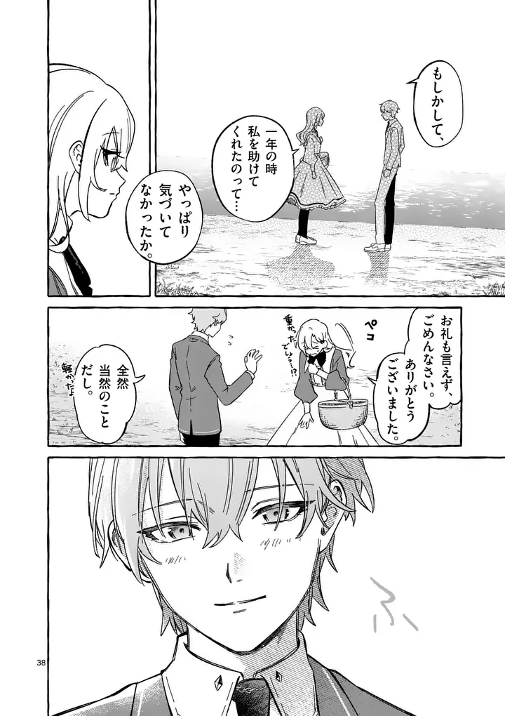 Hametsu wo Hikaeta Akuyaku Reijou ga Muri Shite Heroine wo Enjita Kekka - Chapter 10.4 - Page 4
