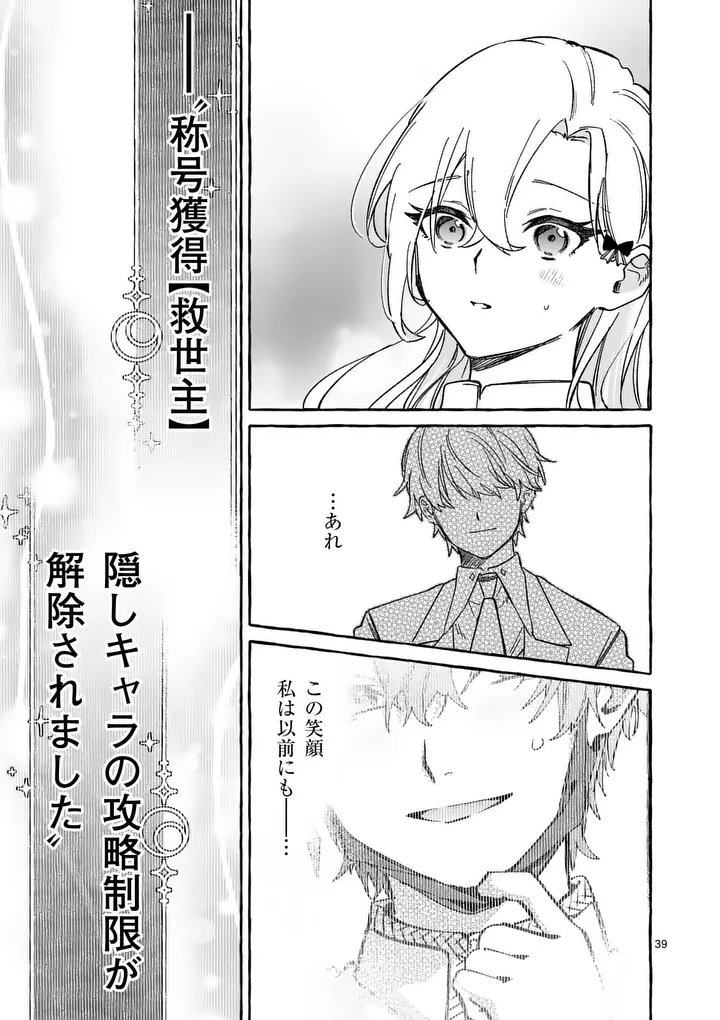 Hametsu wo Hikaeta Akuyaku Reijou ga Muri Shite Heroine wo Enjita Kekka - Chapter 10.4 - Page 5