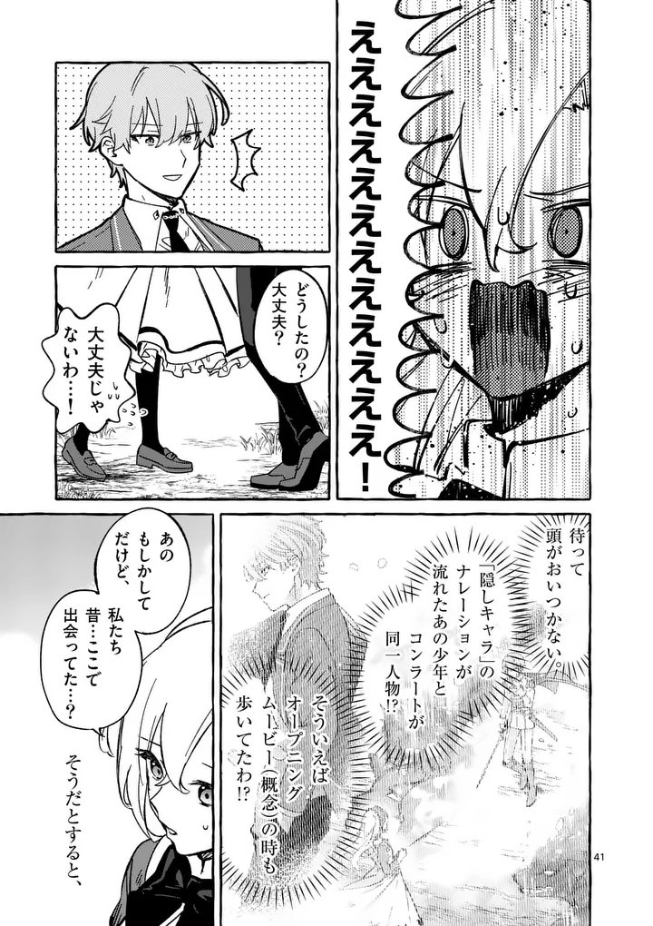 Hametsu wo Hikaeta Akuyaku Reijou ga Muri Shite Heroine wo Enjita Kekka - Chapter 10.4 - Page 7