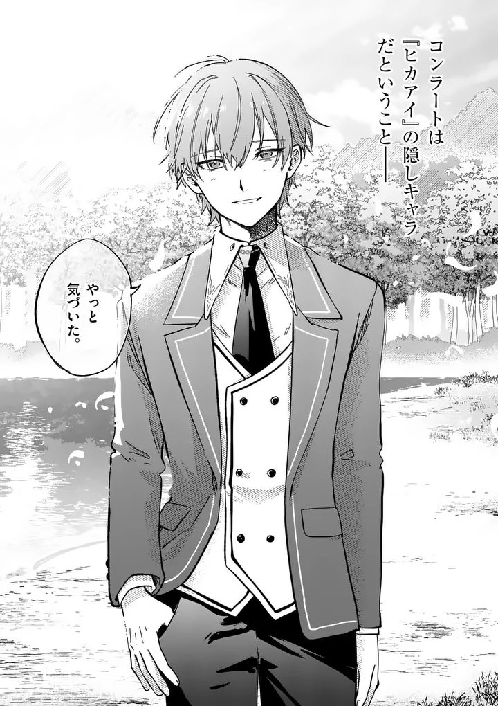 Hametsu wo Hikaeta Akuyaku Reijou ga Muri Shite Heroine wo Enjita Kekka - Chapter 10.4 - Page 8