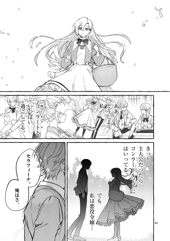 Hametsu wo Hikaeta Akuyaku Reijou ga Muri Shite Heroine wo Enjita Kekka - Chapter 10.4 - Page 9
