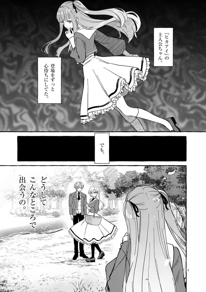 Hametsu wo Hikaeta Akuyaku Reijou ga Muri Shite Heroine wo Enjita Kekka - Chapter 11.1 - Page 1