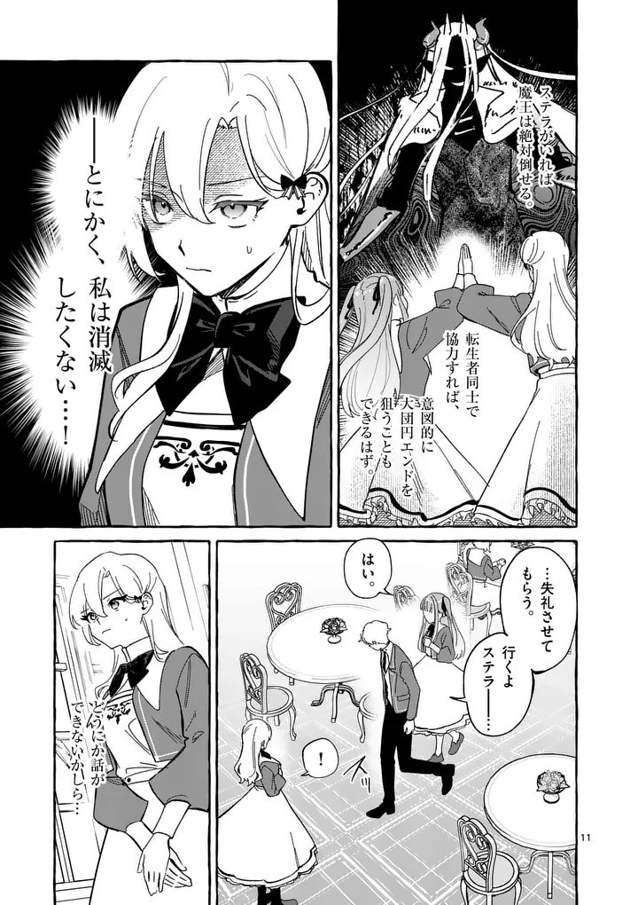 Hametsu wo Hikaeta Akuyaku Reijou ga Muri Shite Heroine wo Enjita Kekka - Chapter 11.1 - Page 11