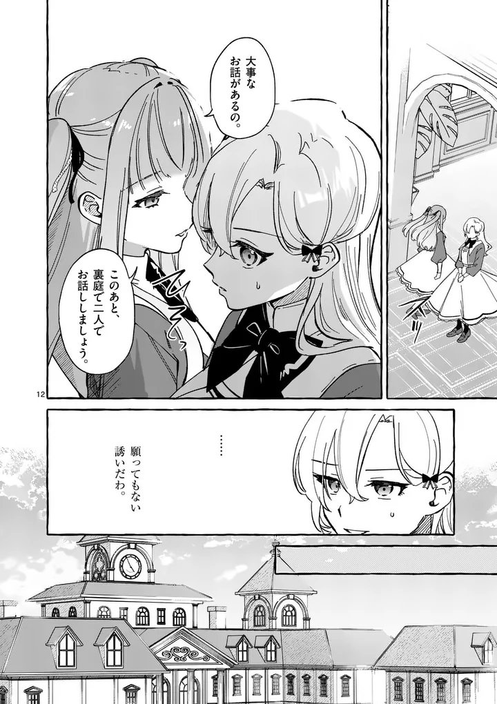 Hametsu wo Hikaeta Akuyaku Reijou ga Muri Shite Heroine wo Enjita Kekka - Chapter 11.1 - Page 12