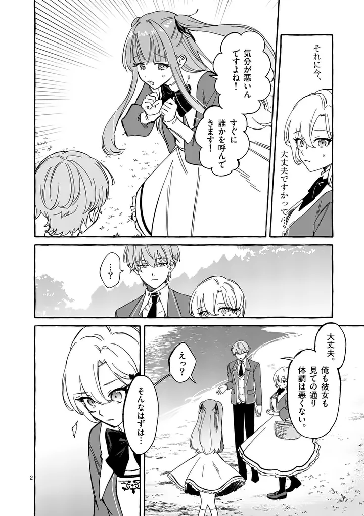 Hametsu wo Hikaeta Akuyaku Reijou ga Muri Shite Heroine wo Enjita Kekka - Chapter 11.1 - Page 2