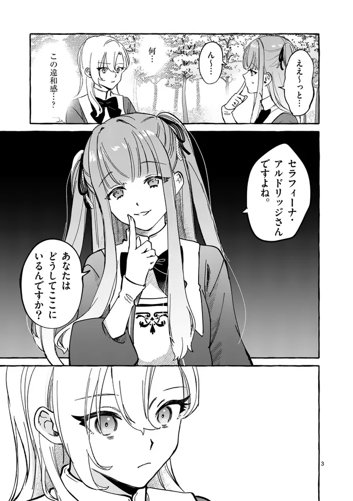 Hametsu wo Hikaeta Akuyaku Reijou ga Muri Shite Heroine wo Enjita Kekka - Chapter 11.1 - Page 3