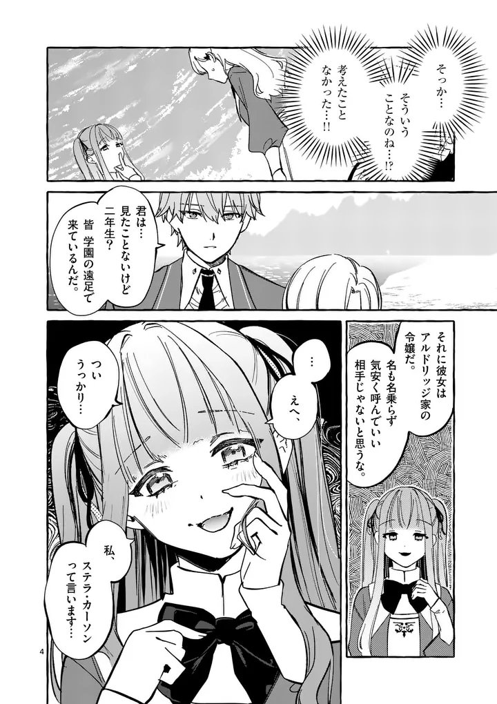 Hametsu wo Hikaeta Akuyaku Reijou ga Muri Shite Heroine wo Enjita Kekka - Chapter 11.1 - Page 4