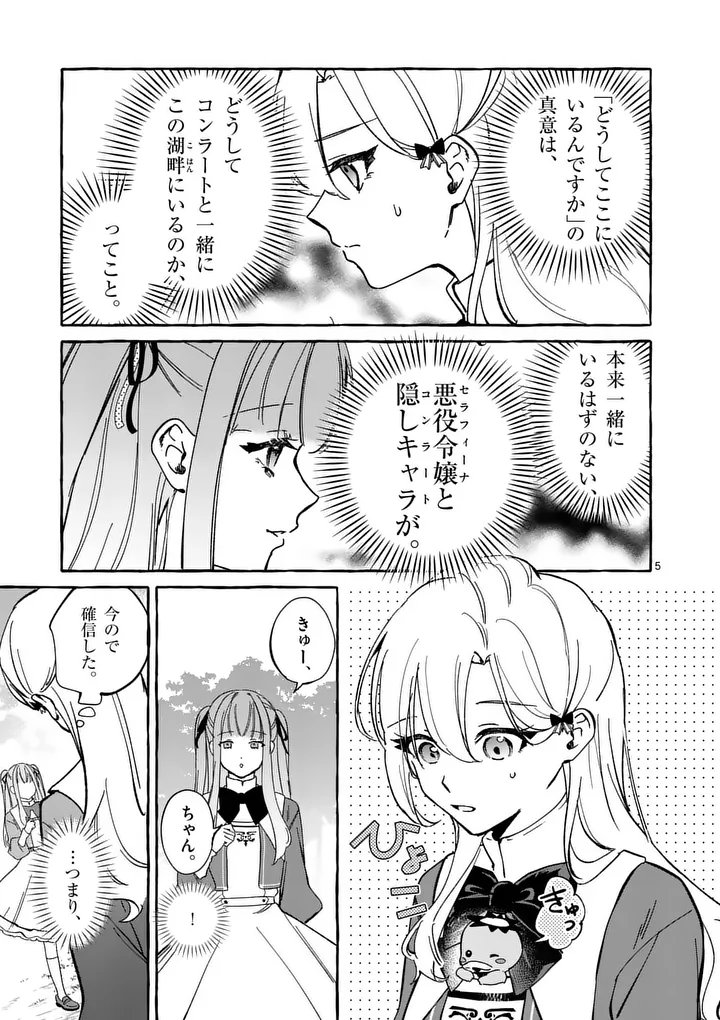 Hametsu wo Hikaeta Akuyaku Reijou ga Muri Shite Heroine wo Enjita Kekka - Chapter 11.1 - Page 5