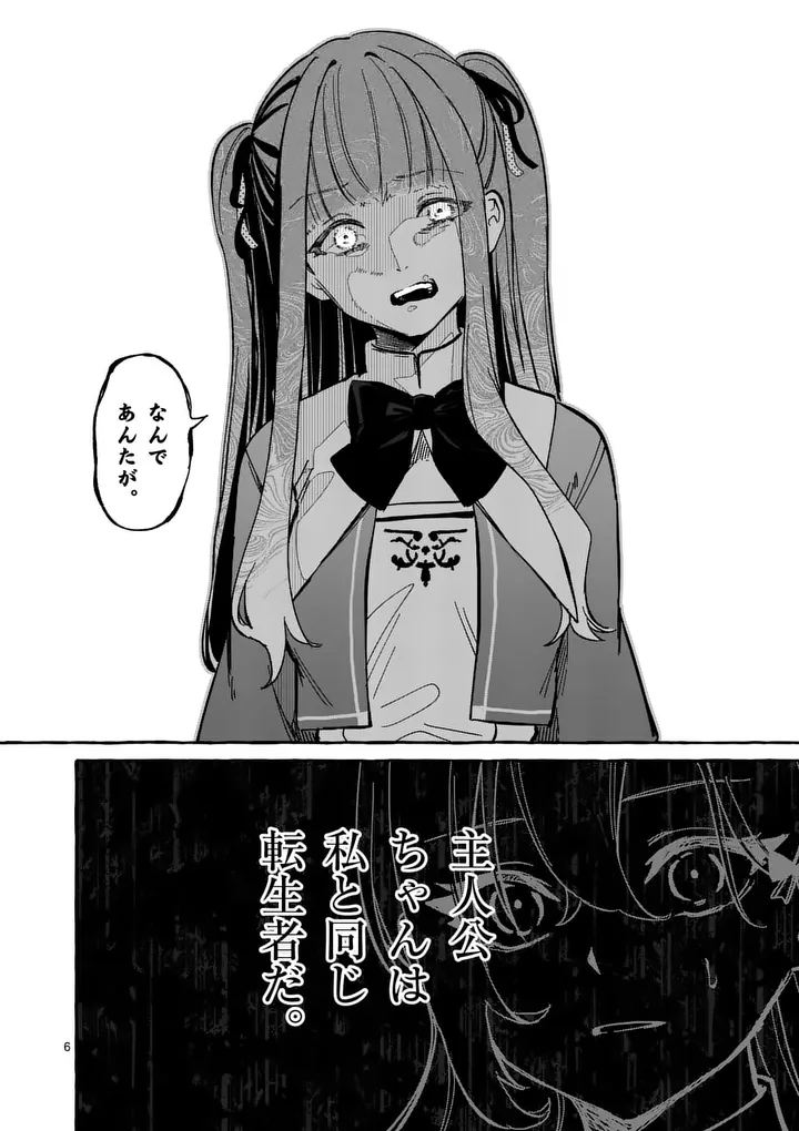 Hametsu wo Hikaeta Akuyaku Reijou ga Muri Shite Heroine wo Enjita Kekka - Chapter 11.1 - Page 6