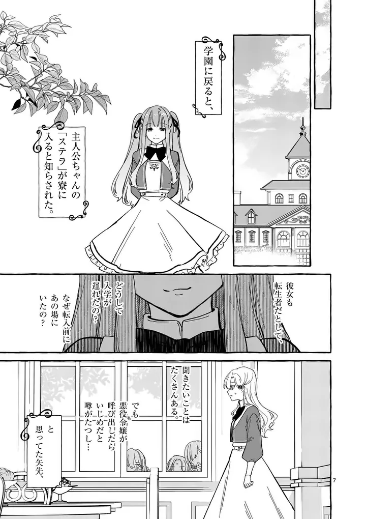 Hametsu wo Hikaeta Akuyaku Reijou ga Muri Shite Heroine wo Enjita Kekka - Chapter 11.1 - Page 7