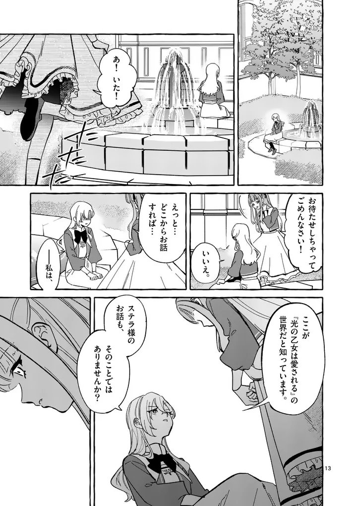 Hametsu wo Hikaeta Akuyaku Reijou ga Muri Shite Heroine wo Enjita Kekka - Chapter 11.2 - Page 1