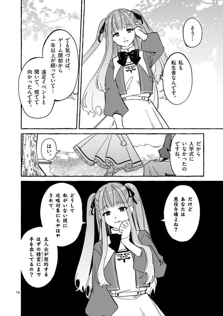 Hametsu wo Hikaeta Akuyaku Reijou ga Muri Shite Heroine wo Enjita Kekka - Chapter 11.2 - Page 2