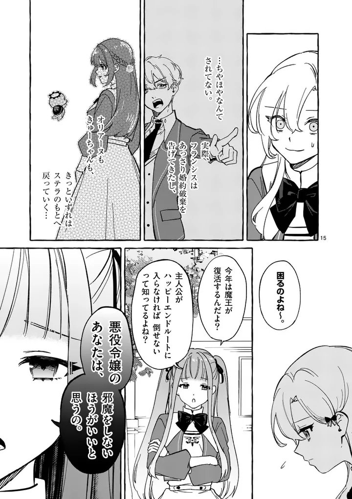 Hametsu wo Hikaeta Akuyaku Reijou ga Muri Shite Heroine wo Enjita Kekka - Chapter 11.2 - Page 3