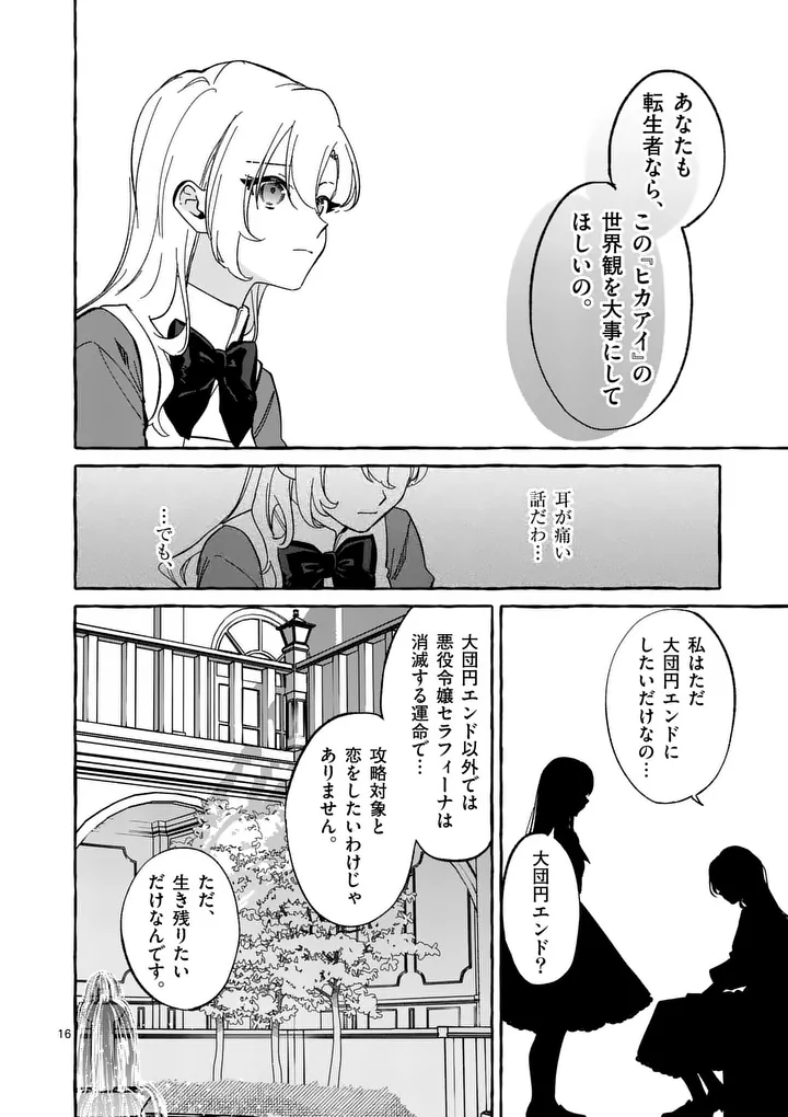 Hametsu wo Hikaeta Akuyaku Reijou ga Muri Shite Heroine wo Enjita Kekka - Chapter 11.2 - Page 4