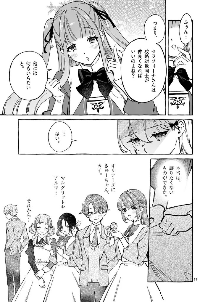 Hametsu wo Hikaeta Akuyaku Reijou ga Muri Shite Heroine wo Enjita Kekka - Chapter 11.2 - Page 5