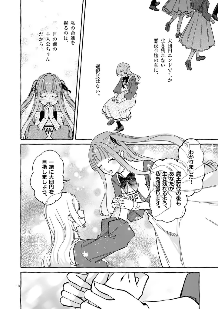 Hametsu wo Hikaeta Akuyaku Reijou ga Muri Shite Heroine wo Enjita Kekka - Chapter 11.2 - Page 6