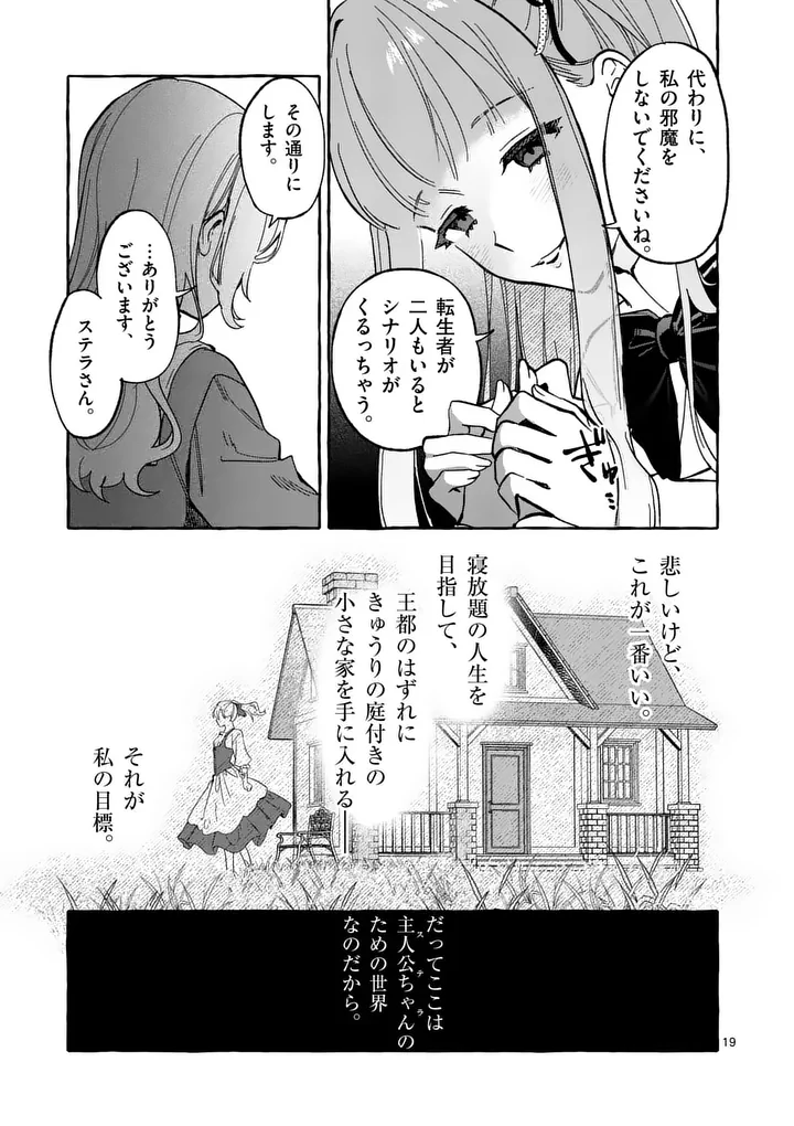 Hametsu wo Hikaeta Akuyaku Reijou ga Muri Shite Heroine wo Enjita Kekka - Chapter 11.2 - Page 7