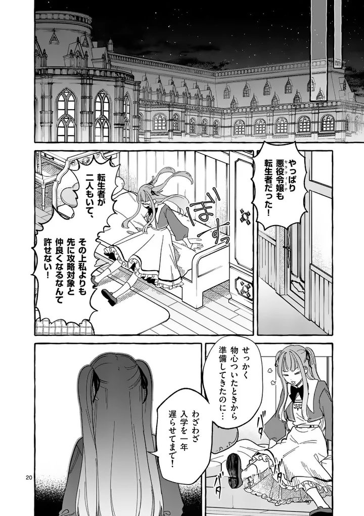 Hametsu wo Hikaeta Akuyaku Reijou ga Muri Shite Heroine wo Enjita Kekka - Chapter 11.2 - Page 8