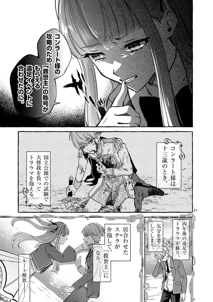 Hametsu wo Hikaeta Akuyaku Reijou ga Muri Shite Heroine wo Enjita Kekka - Chapter 11.2 - Page 9