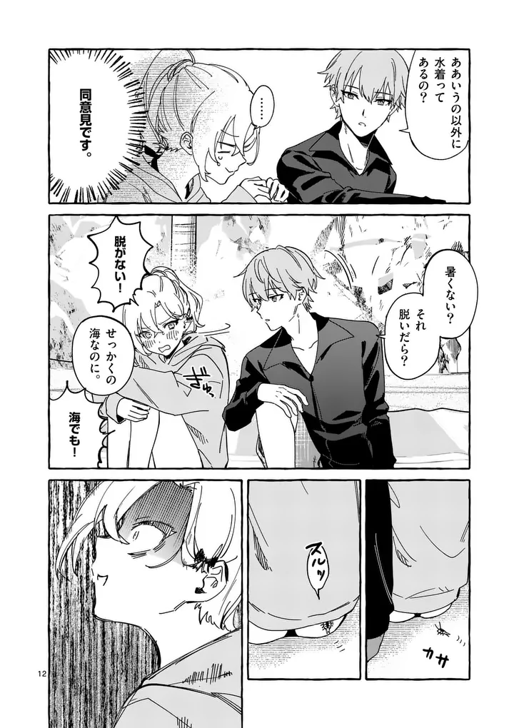 Hametsu wo Hikaeta Akuyaku Reijou ga Muri Shite Heroine wo Enjita Kekka - Chapter 12.1 - Page 12
