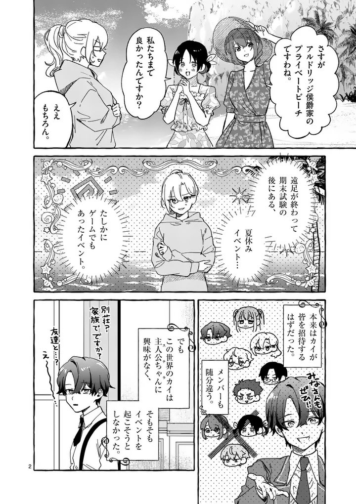Hametsu wo Hikaeta Akuyaku Reijou ga Muri Shite Heroine wo Enjita Kekka - Chapter 12.1 - Page 2