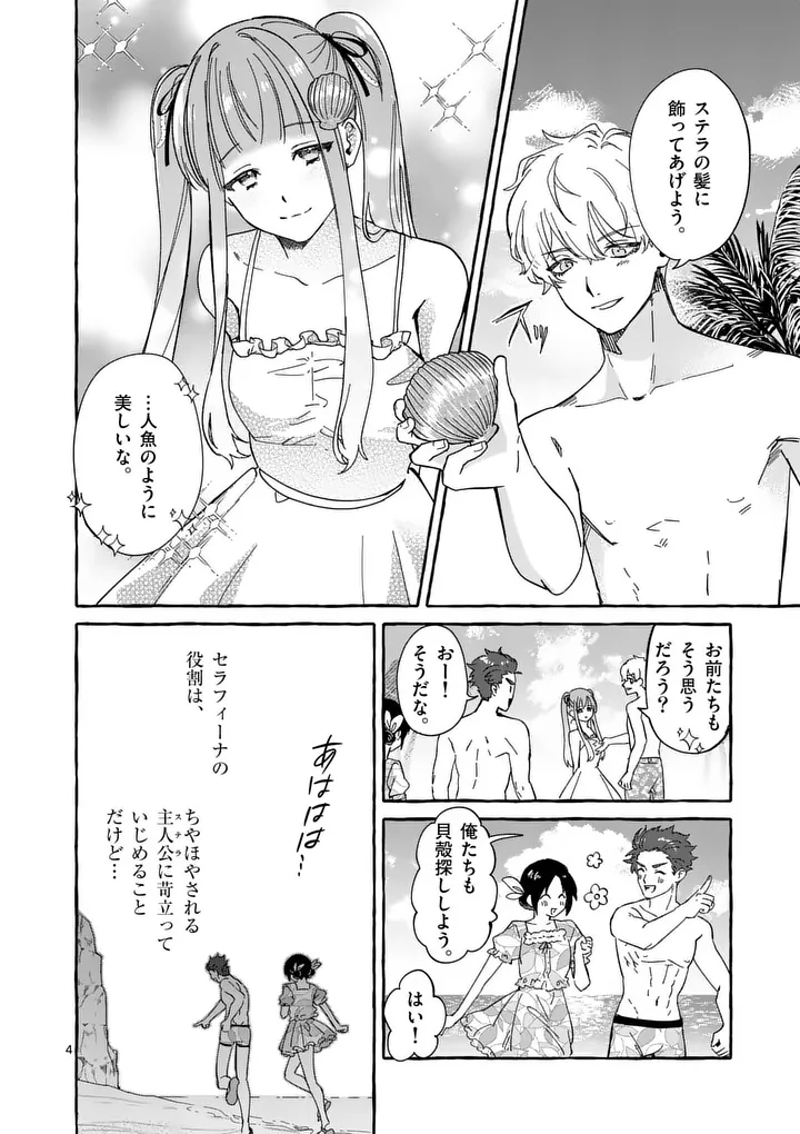 Hametsu wo Hikaeta Akuyaku Reijou ga Muri Shite Heroine wo Enjita Kekka - Chapter 12.1 - Page 4