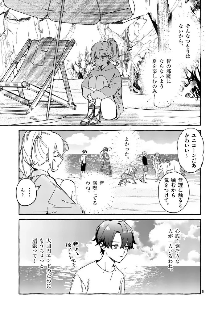 Hametsu wo Hikaeta Akuyaku Reijou ga Muri Shite Heroine wo Enjita Kekka - Chapter 12.1 - Page 5