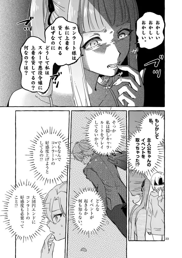 Hametsu wo Hikaeta Akuyaku Reijou ga Muri Shite Heroine wo Enjita Kekka - Chapter 12.2 - Page 11
