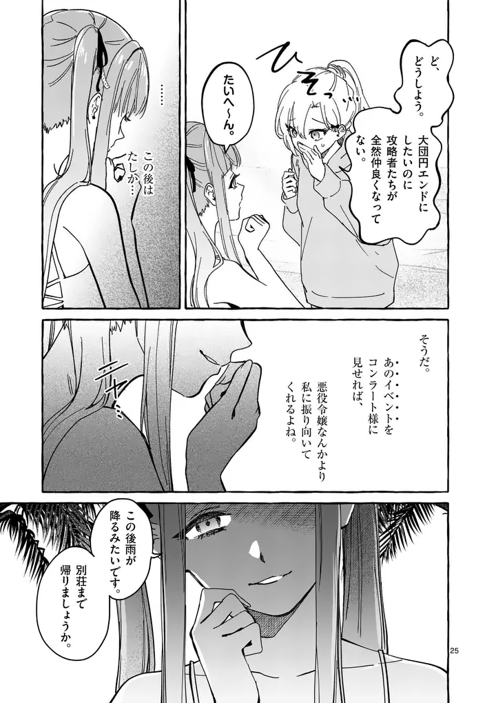 Hametsu wo Hikaeta Akuyaku Reijou ga Muri Shite Heroine wo Enjita Kekka - Chapter 12.3 - Page 1