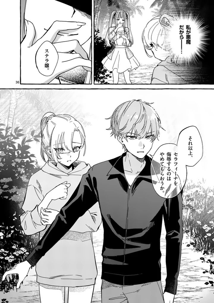 Hametsu wo Hikaeta Akuyaku Reijou ga Muri Shite Heroine wo Enjita Kekka - Chapter 12.3 - Page 12