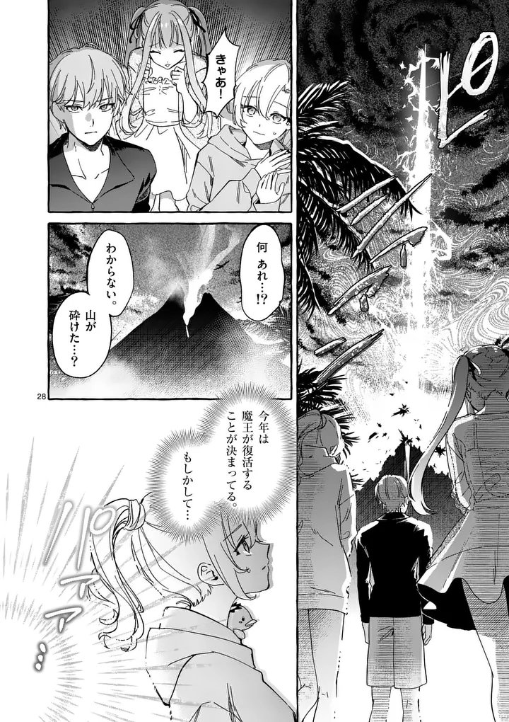 Hametsu wo Hikaeta Akuyaku Reijou ga Muri Shite Heroine wo Enjita Kekka - Chapter 12.3 - Page 4