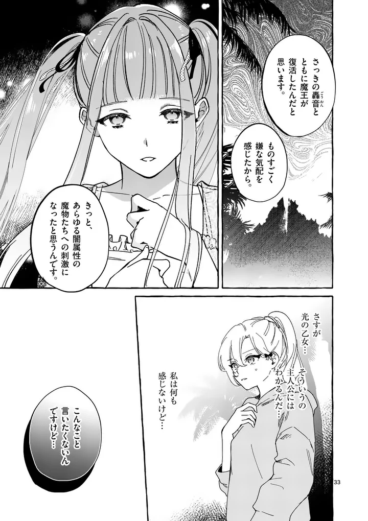 Hametsu wo Hikaeta Akuyaku Reijou ga Muri Shite Heroine wo Enjita Kekka - Chapter 12.3 - Page 9
