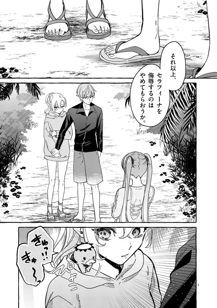 Hametsu wo Hikaeta Akuyaku Reijou ga Muri Shite Heroine wo Enjita Kekka - Chapter 13.1 - Page 1