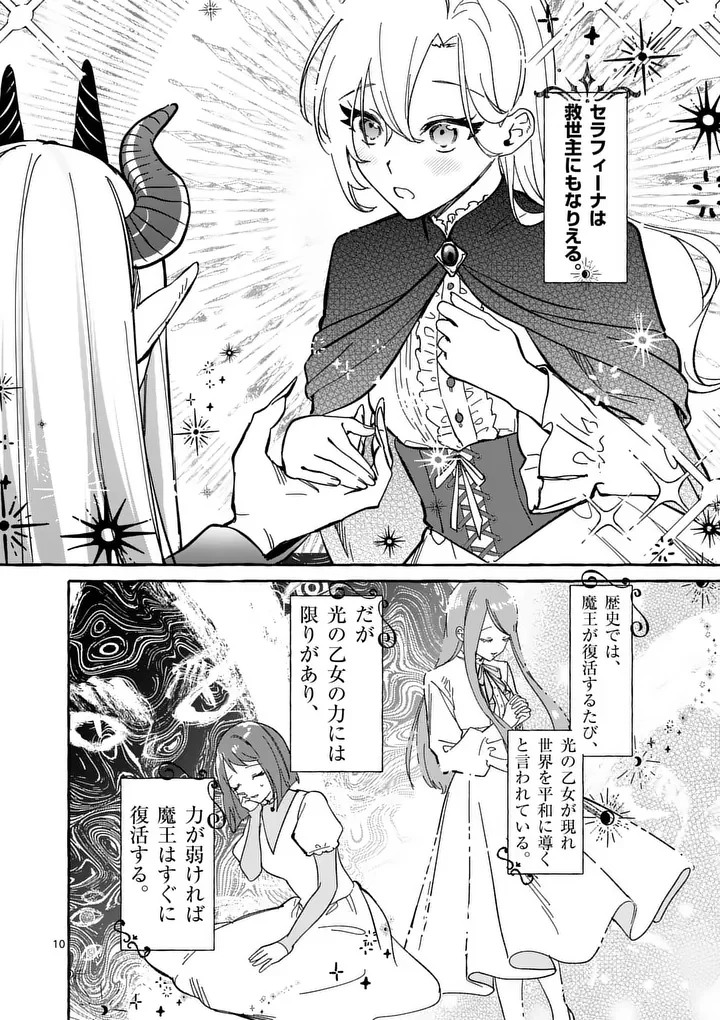 Hametsu wo Hikaeta Akuyaku Reijou ga Muri Shite Heroine wo Enjita Kekka - Chapter 13.1 - Page 10