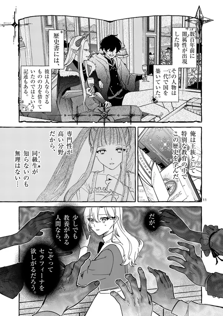 Hametsu wo Hikaeta Akuyaku Reijou ga Muri Shite Heroine wo Enjita Kekka - Chapter 13.1 - Page 11