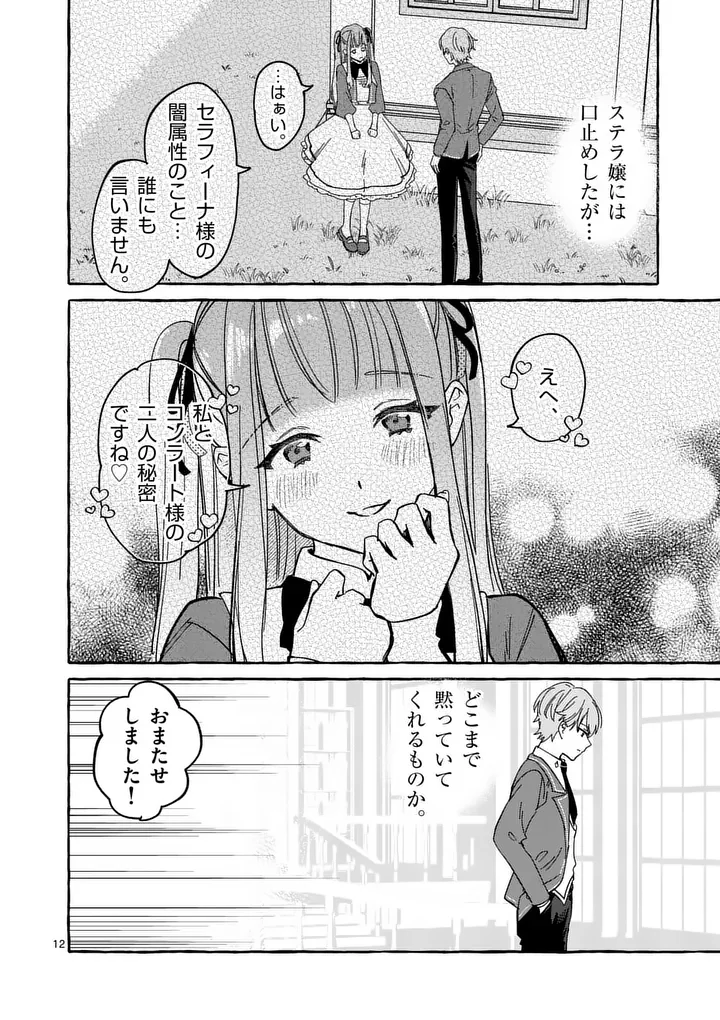 Hametsu wo Hikaeta Akuyaku Reijou ga Muri Shite Heroine wo Enjita Kekka - Chapter 13.1 - Page 12