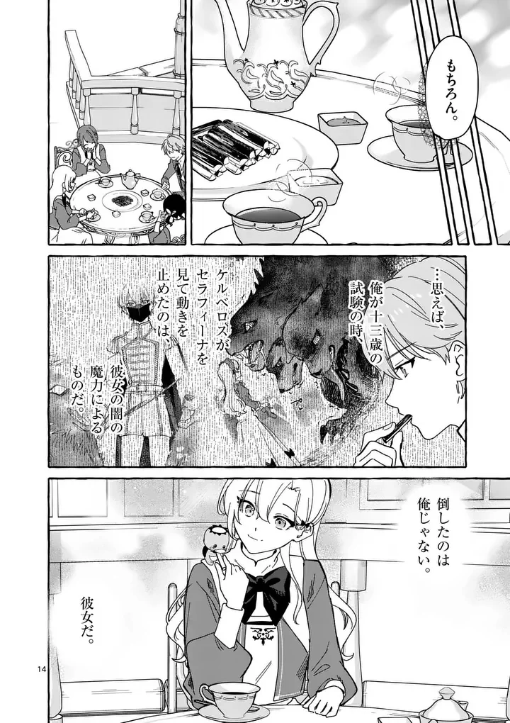 Hametsu wo Hikaeta Akuyaku Reijou ga Muri Shite Heroine wo Enjita Kekka - Chapter 13.1 - Page 14