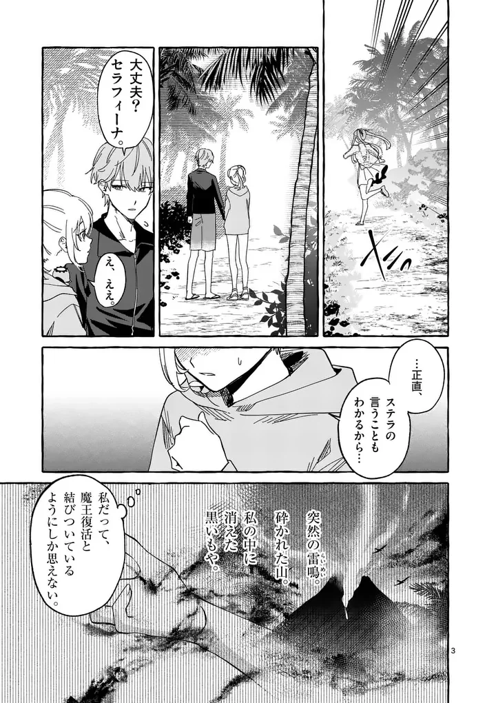 Hametsu wo Hikaeta Akuyaku Reijou ga Muri Shite Heroine wo Enjita Kekka - Chapter 13.1 - Page 3