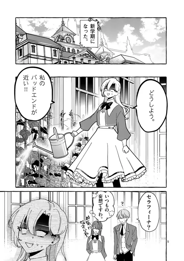 Hametsu wo Hikaeta Akuyaku Reijou ga Muri Shite Heroine wo Enjita Kekka - Chapter 13.1 - Page 5