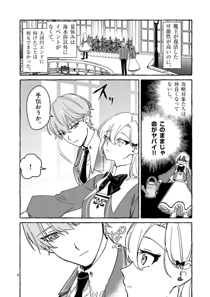 Hametsu wo Hikaeta Akuyaku Reijou ga Muri Shite Heroine wo Enjita Kekka - Chapter 13.1 - Page 6