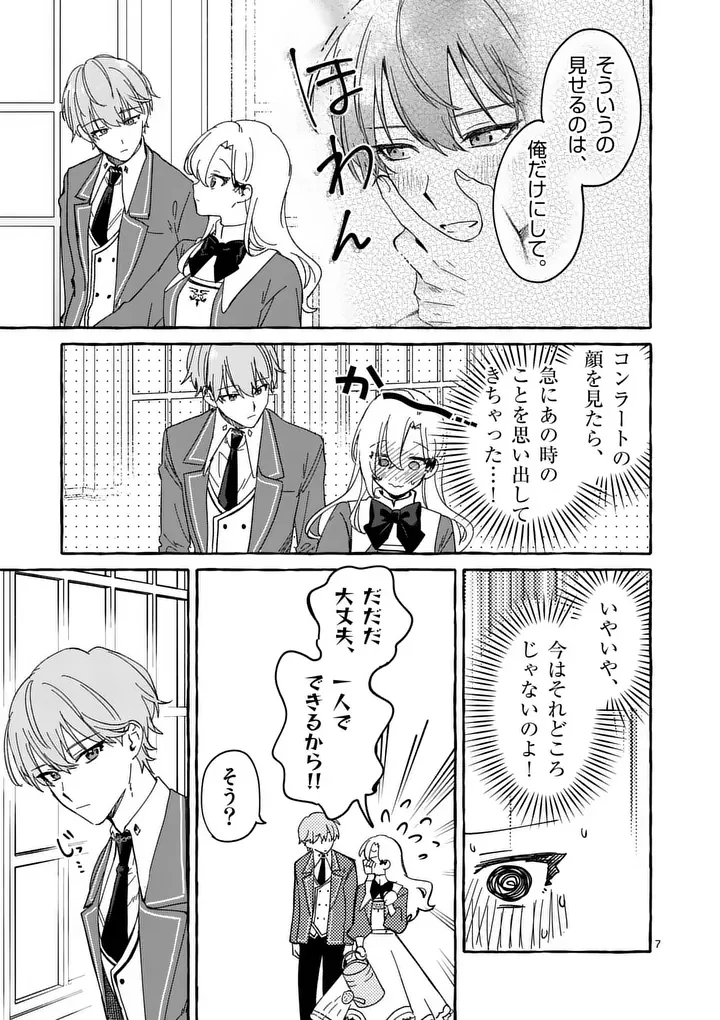 Hametsu wo Hikaeta Akuyaku Reijou ga Muri Shite Heroine wo Enjita Kekka - Chapter 13.1 - Page 7