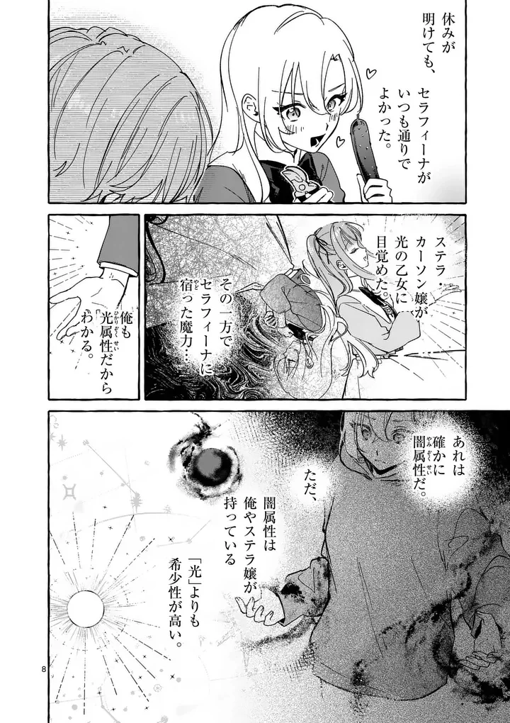 Hametsu wo Hikaeta Akuyaku Reijou ga Muri Shite Heroine wo Enjita Kekka - Chapter 13.1 - Page 8
