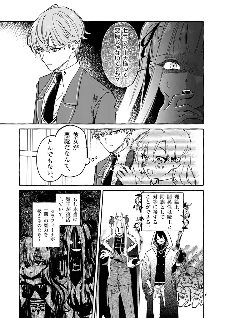 Hametsu wo Hikaeta Akuyaku Reijou ga Muri Shite Heroine wo Enjita Kekka - Chapter 13.1 - Page 9