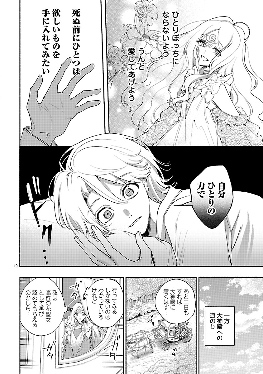 Hana Seijo Rutida - Chapter 7.1 - Page 10